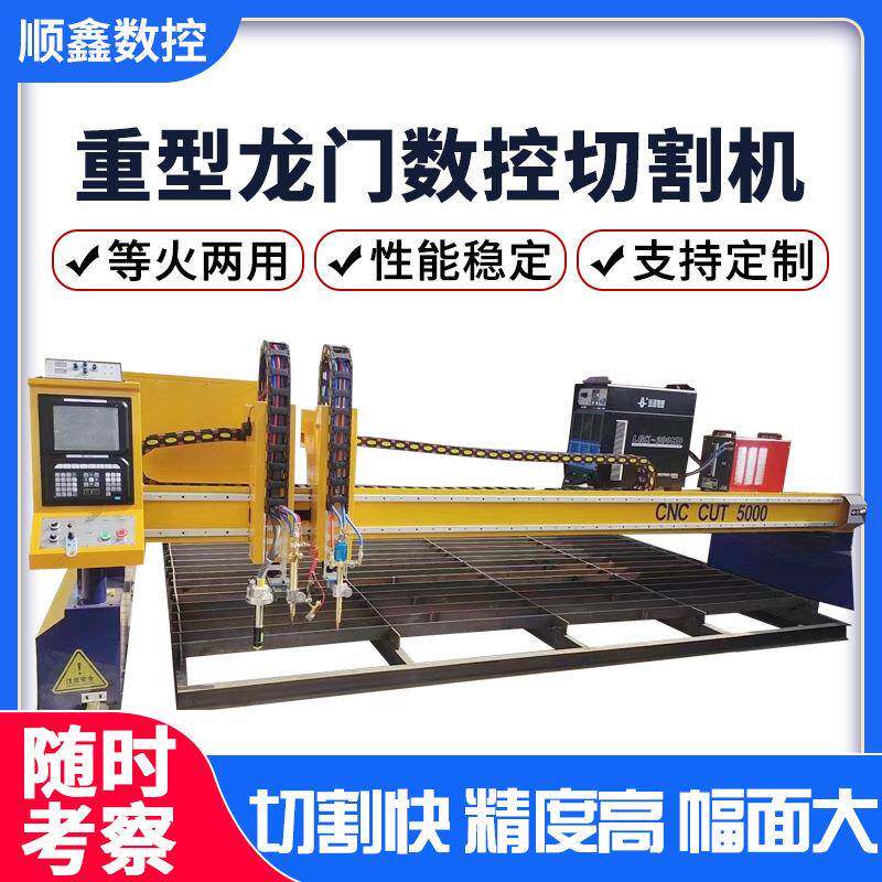 重型龙门式数控切割机全自动仿形