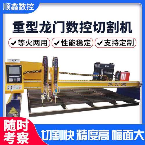 重型龙门式数控切割机全自动仿形钢板下料机金属板材数控切割机