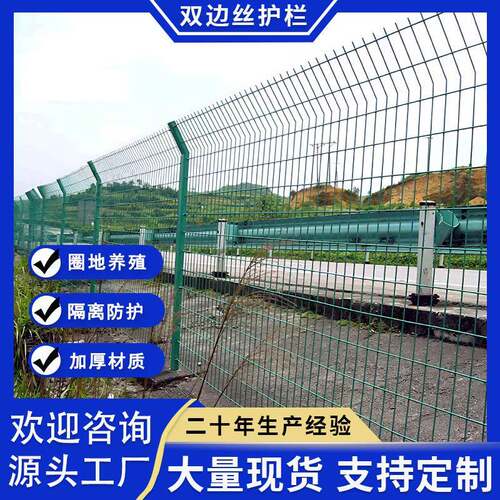 高速公路户外农场养殖双边丝护栏网圈地防护围栏隔离栏栅户外厂家