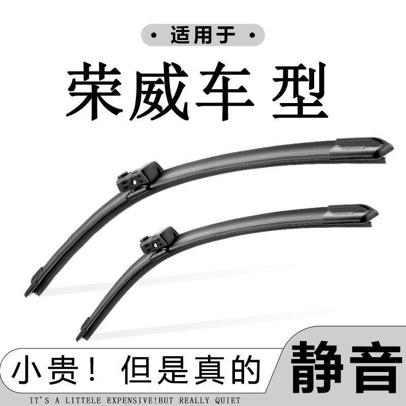 适用荣威RX5雨刮器荣威i5雨刷器RX3/i6/ei5原装无骨雨刷器RX8