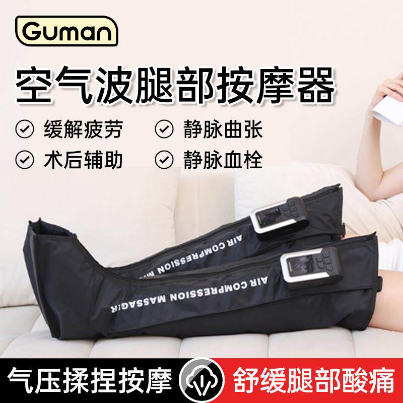 Guman气压腿部按摩器空气波压力理疗机家用腿脚部肌肉腿部按摩器