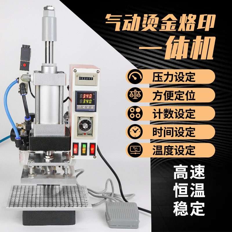 热压机热熔贴合机气动烫金皮革木头商标烫印烙印机压唛压痕压花机