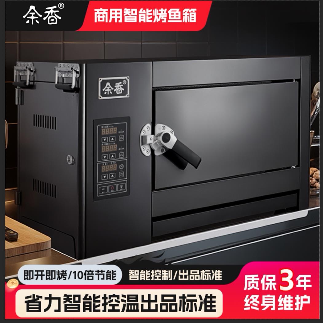 余香商用烤鱼炉无烟快速不锈钢烤鱼炉厂家电烤鱼箱餐厅