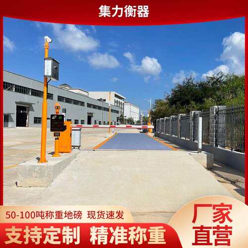 地磅50吨60吨809工0港吨100t电子地磅钢结SCS-50t/构工地厂口物吨