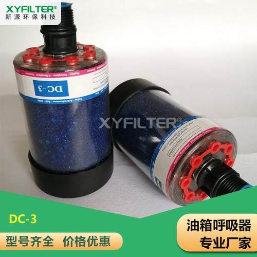 TC-S1 TC-S2 TC-S3TC-35水泥厂及风电齿轮箱油箱呼吸器滤芯和底座