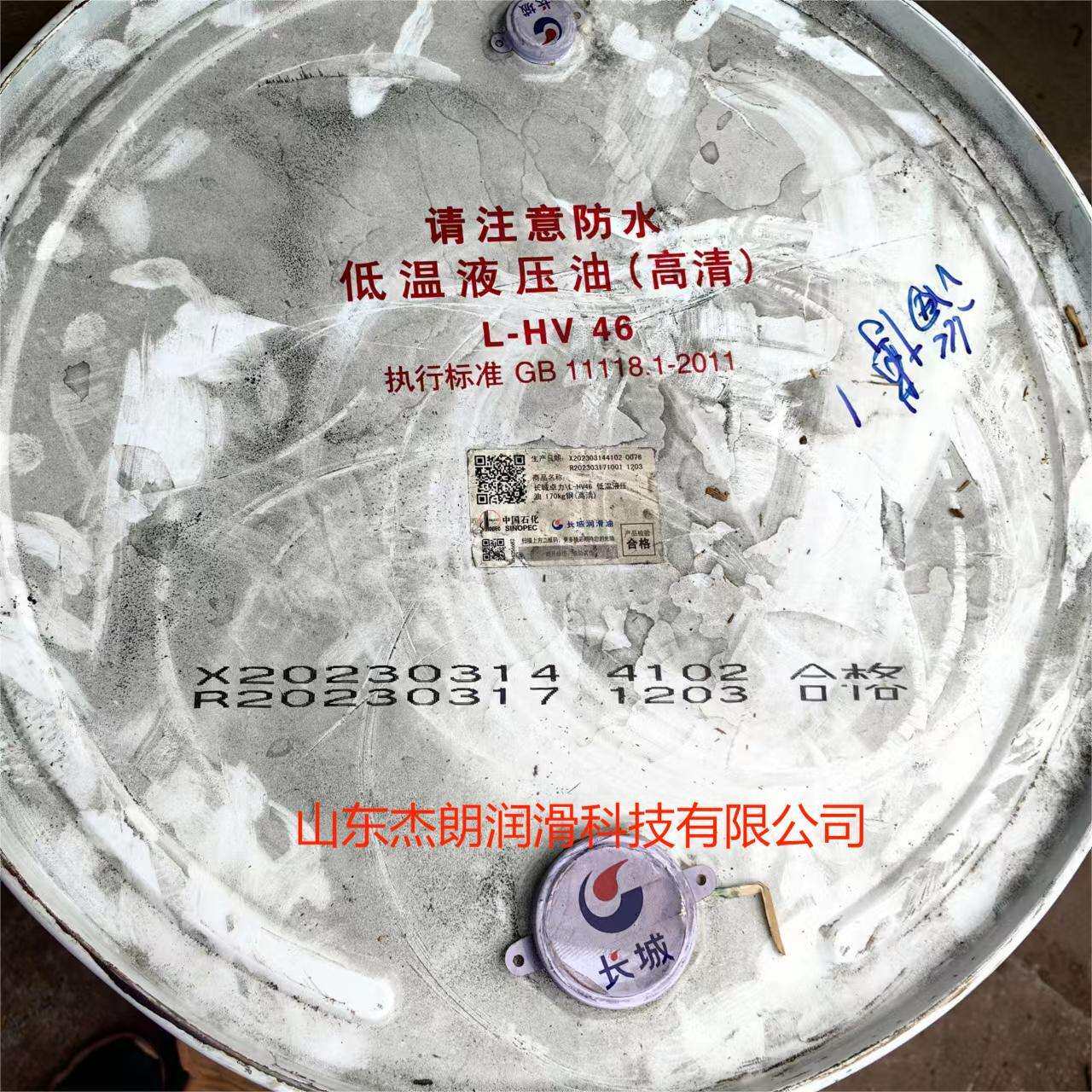 供应长城卓力HV46低温液压油 长城46#低温液压油