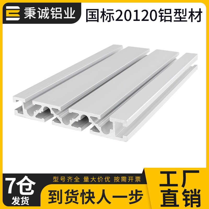 国标20120工业铝型材20*120铝合金型材流水线重型雕刻机面板铝材