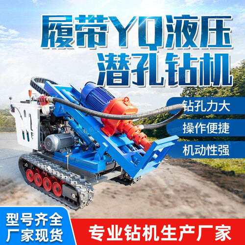 气动潜孔钻 小型履带岩石钻机隧道护坡120岩石钻孔机 潜孔钻机