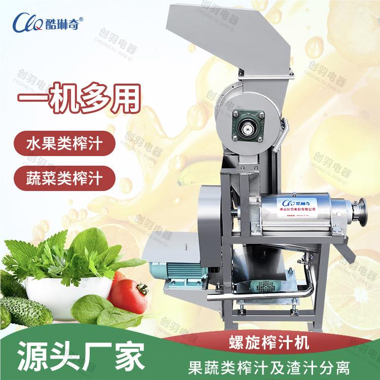 v带破鲜橙旋榨榨汁机螺 商用果汁分离压榨榨汁机749器石榴籽汁碎