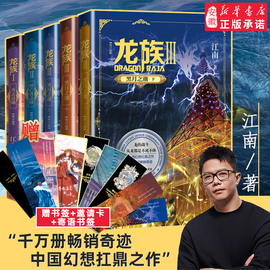 龙族1+2+3龙族全套正版5册江南著火之晨曦，悼亡者的归来黑月之潮，上中下人民文学出版社必修订版玄幻武侠小说书