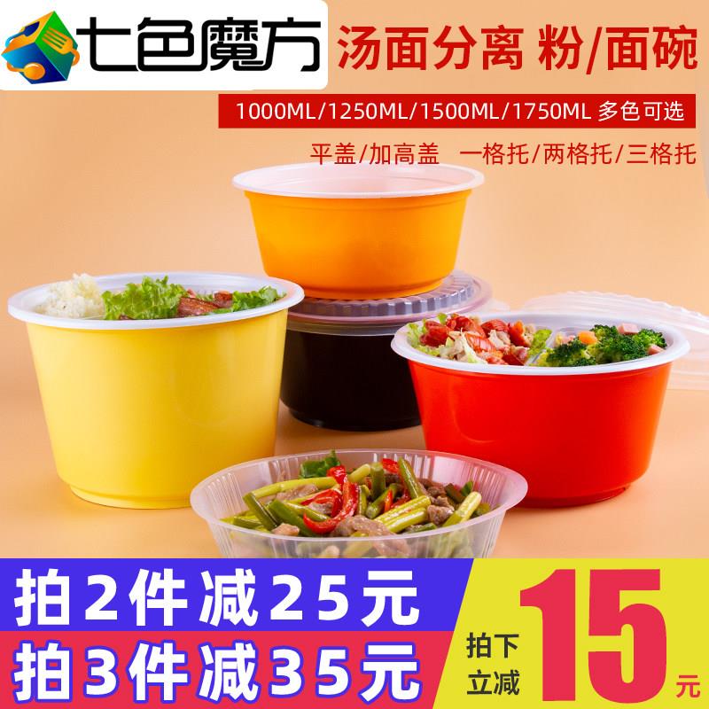 七色魔方一次性碗大号双层彩色打包碗外送塑料快餐盒麻辣烫碗专用
