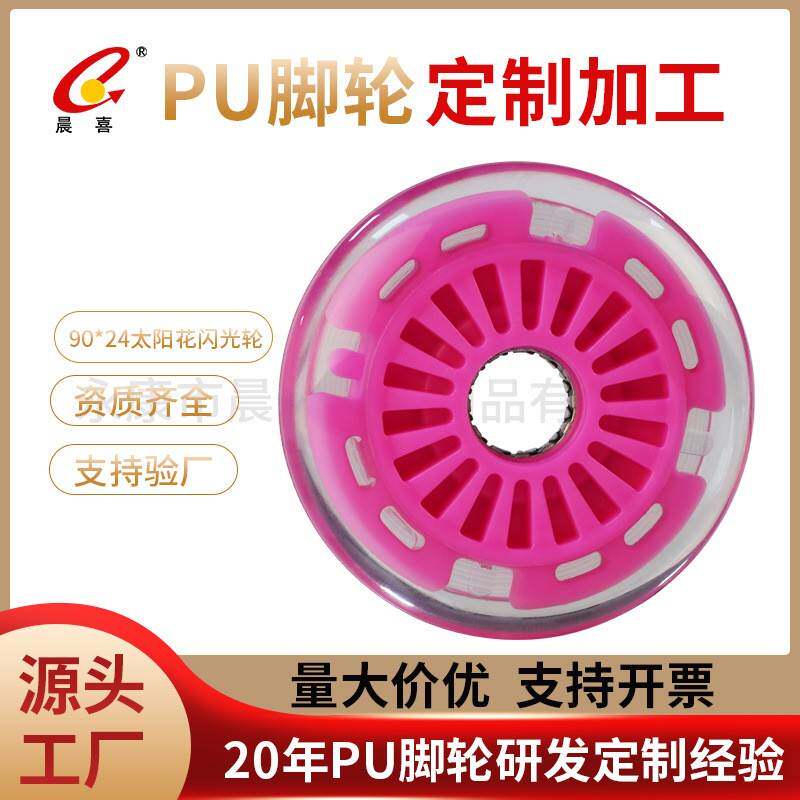 跨境爆款90MM闪光PU轮儿童扭扭车滑板车玩具车专用轮静音耐磨发光