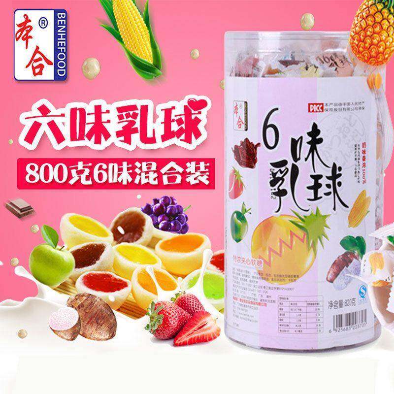 正宗本合六味乳球糖奶糖混合味桶装脆皮夹心软糖喜糖婚庆前台招待