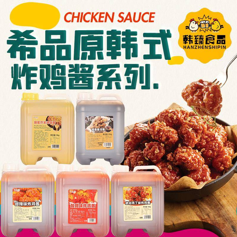 炸鸡甜辣酱希品原韩式炸鸡酱琥珀甜辣蜂蜜芥末蒜酱油芝士酱商用多