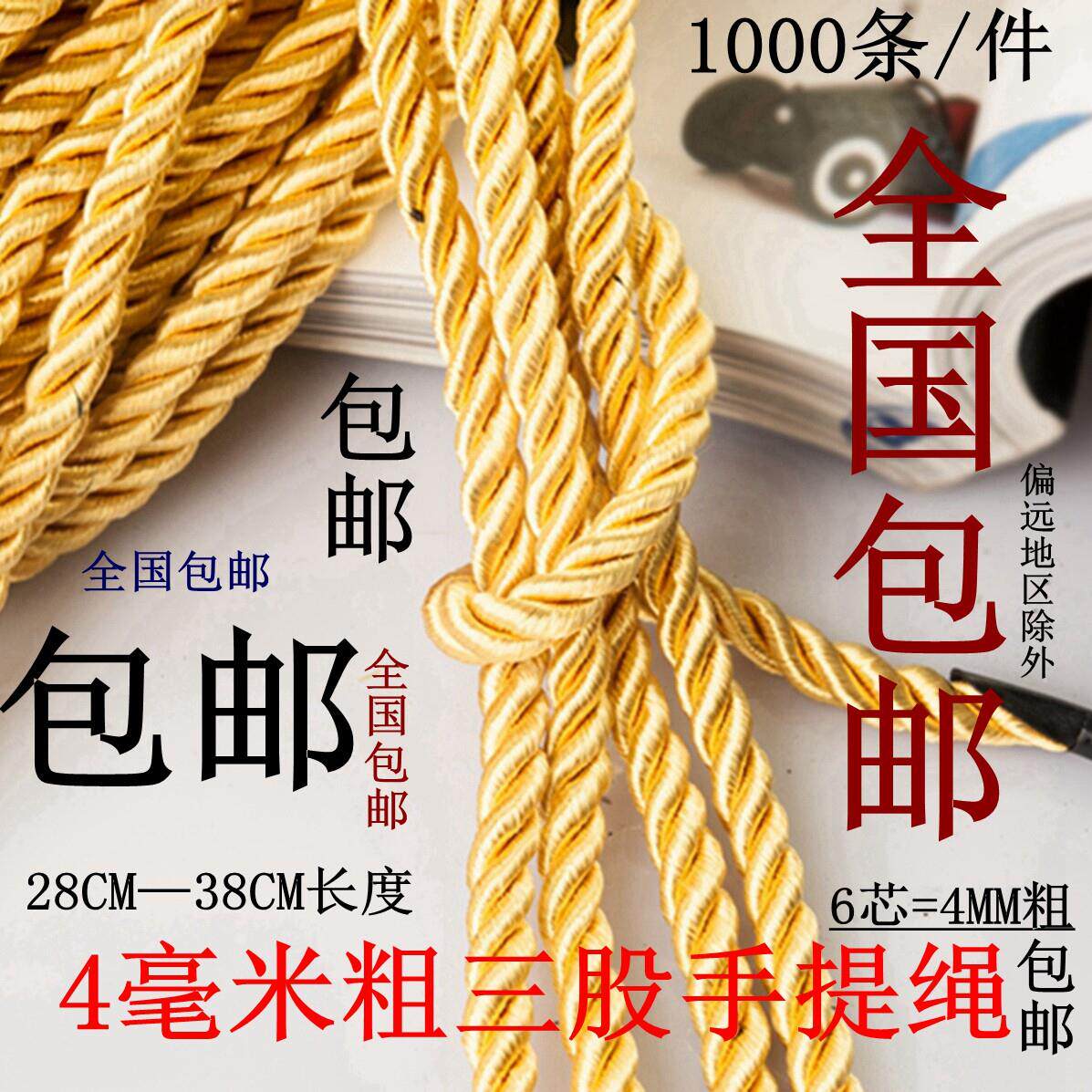 包邮4mm粗尼龙涤纶三股扭绳装纸盒手提袋拎礼品盒拎带子箱6芯编织