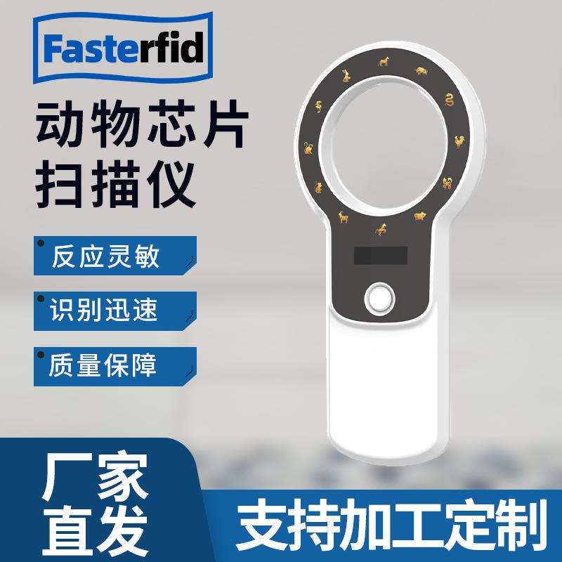 活动动物标签读卡器 RFID标签识读器 宠物芯片扫描仪 动物手持机