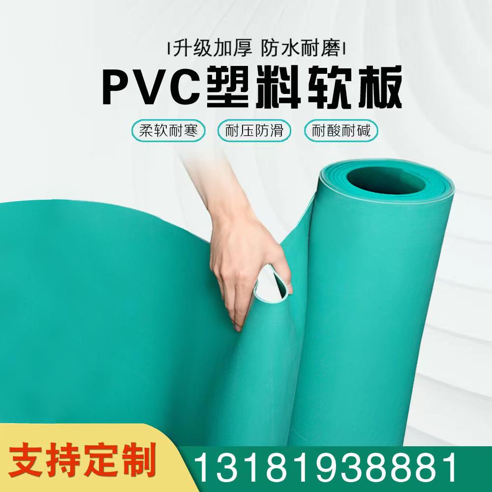 pvc塑料软板耐酸碱防腐绝缘塑料胶皮工作台胶垫防滑PVC绿色软板