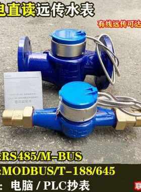 甲舞工匠光电直读远传水表RS485通讯MODBUS智能抄表M-BUS188协议