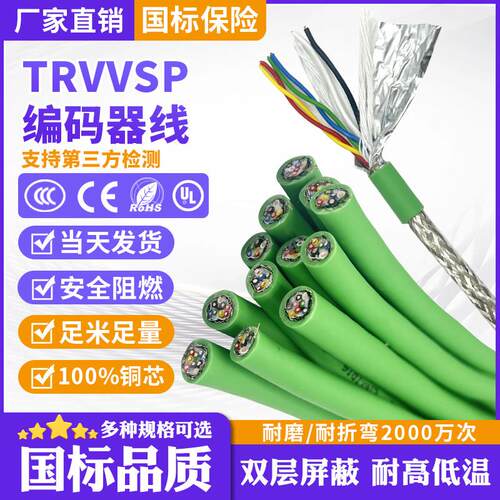 高柔性拖链双绞屏蔽TRVVSP4 6 8 10芯伺服编码器信号485电缆线