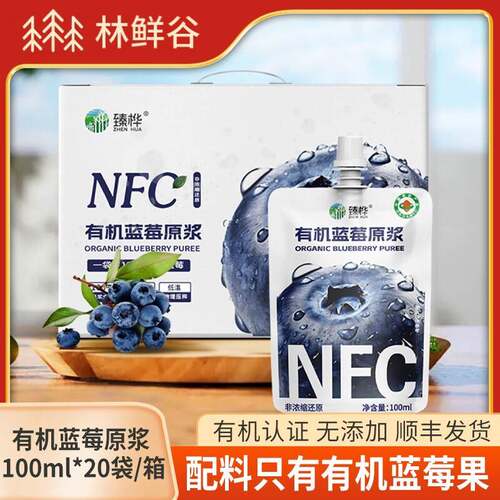 伊春大小兴安岭有机野生蓝莓原浆NFC100%果汁含量无添加100ml袋装