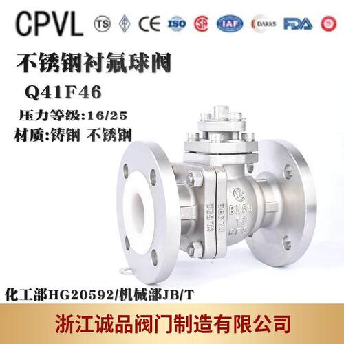 衬氟球阀Q41F46-16 25 PO 衬多种材质 不锈钢