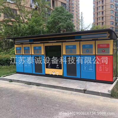 智能垃圾收集亭社区垃圾分类站可移动垃圾回收房屋智能垃圾分类箱