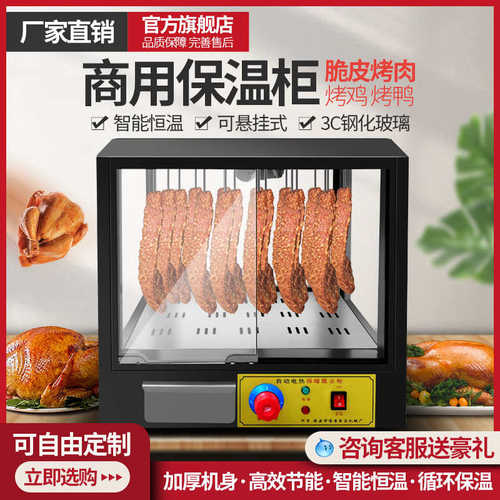 北京烤鸭挂烤鸡烤脆皮五花肉加热展示箱商用不锈钢挂杆烤鸭保温柜