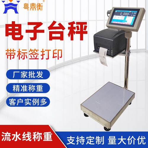 30kg台秤TCS自定义打印内容系统数据存储电子秤触摸智能电子台秤