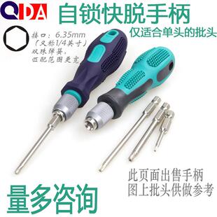 801批头电批手柄5MM圆柄802手柄6MM螺丝刀把手自锁夹头起子转换头