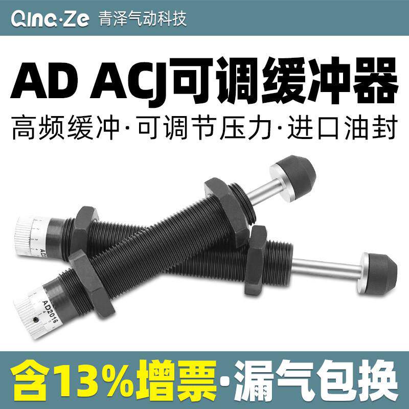 AD可调油压缓冲器ACJ液压阻尼器减震1412 1416 1420 2020 2050-5