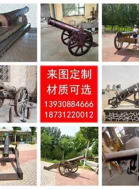 大型纯铜大炮雕塑铸铜炮筒铸铁大炮摆件玻璃钢雕塑园林广场摆放