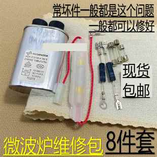 通用微波炉配件高压电容通用各大品牌电源保险丝高压二极管云母片