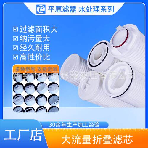高通量水滤芯HF60PP001A01HFU620UY020JHFV640PP005PHTBG-5-40-P2
