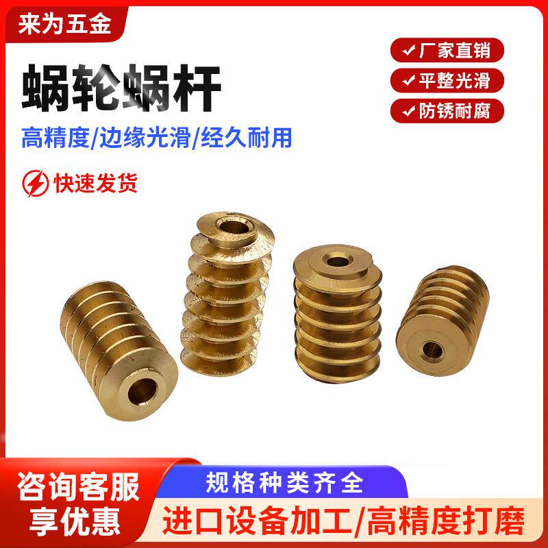来为铜蜗轮蜗杆0.5/0.6/蜗轮