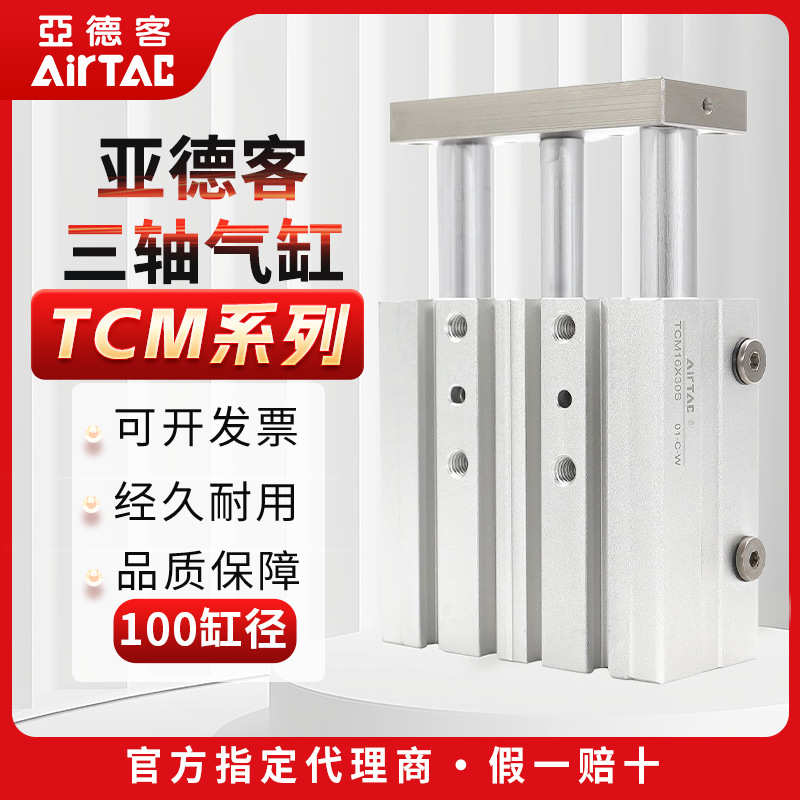 AirTAC亚德客三轴带导杆气缸TCM20X10X25X30X50X60X75X80X100S