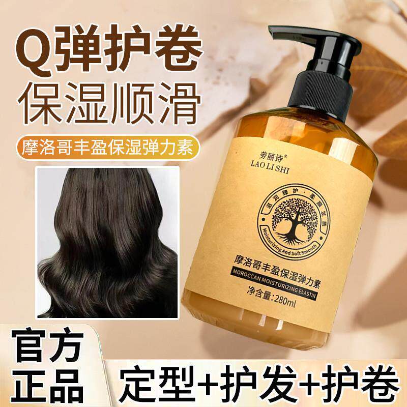 弹力素保湿卷发定型自然蓬松改善毛躁柔顺烫发后护发男女弹力护卷
