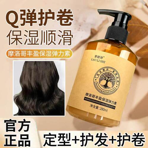 弹力素保湿卷发定型自然蓬松改善毛躁柔顺烫发后护发男女弹力护卷