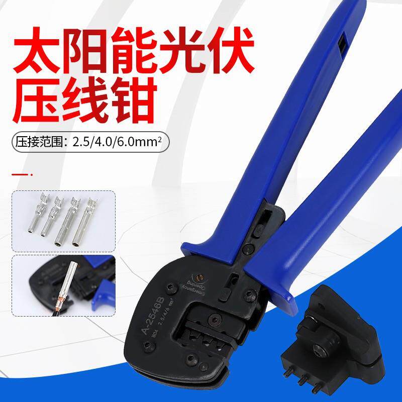 A-2546B光伏连接器端子压线钳太阳能连接器压接工具专用套装