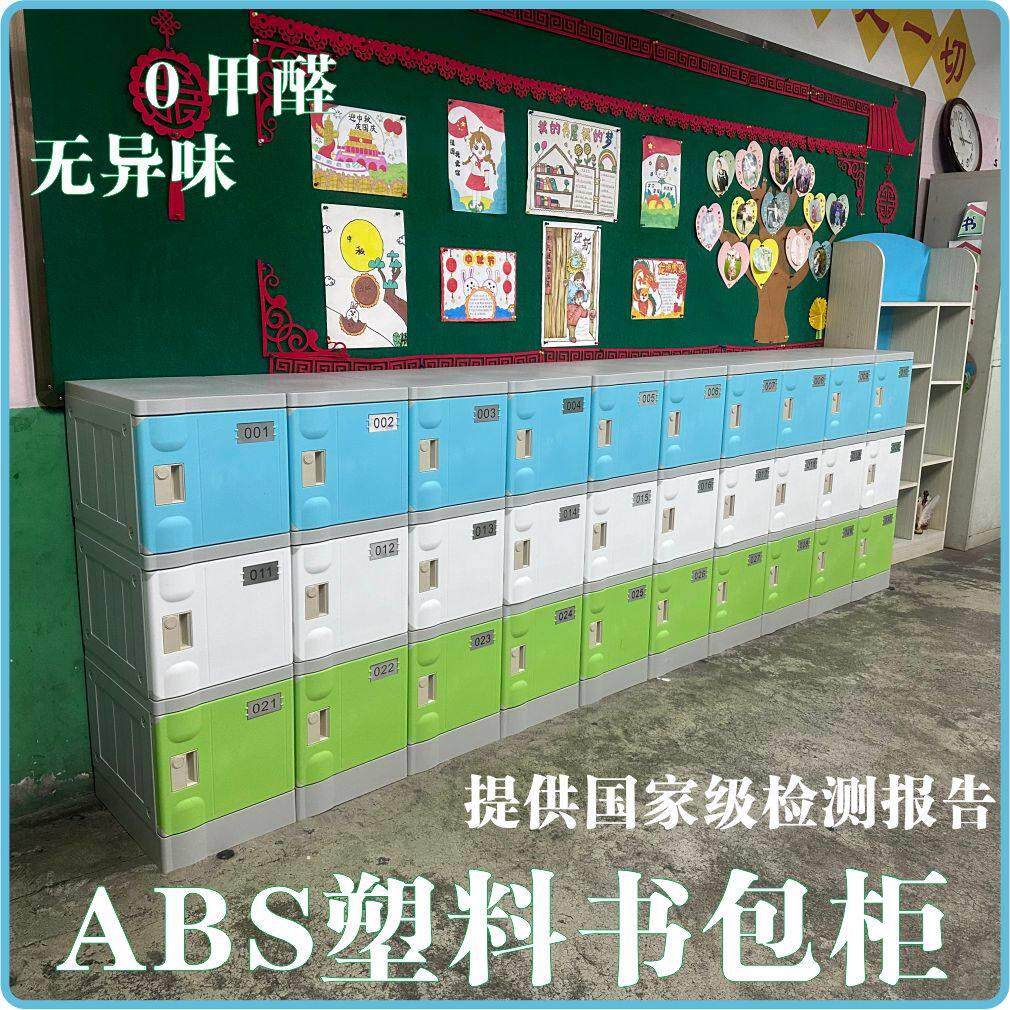 ABS塑料书包柜班级团购幼儿园小学生初中生教室带门储物收纳柜子