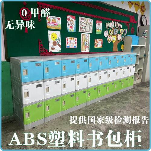 ABS塑料书包柜班级团购幼儿园小学生初中生教室带门储物收纳柜子