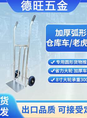 物流搬运车老虎车钢板手推车大轮加厚老虎车两轮手推车二轮特厚