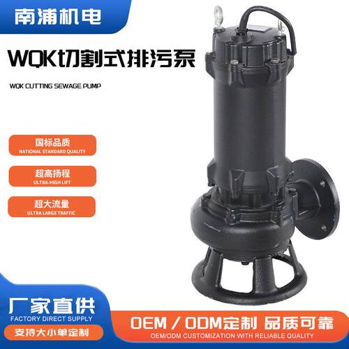 WQK潜水泵带绞刀1.5-55kw大流量三相泥浆排水抽粪泵切割式污水泵