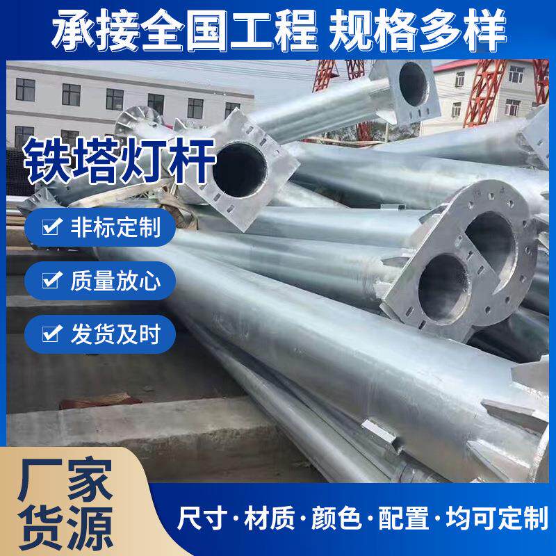 现货供应公路交通信号灯杆设施建筑标志杆电力工程铁塔智能