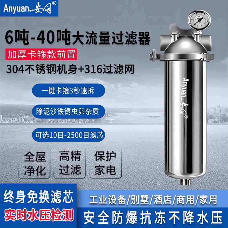 安园不锈钢净水器家用前置过滤器反冲洗自来水井水全屋大流量商用