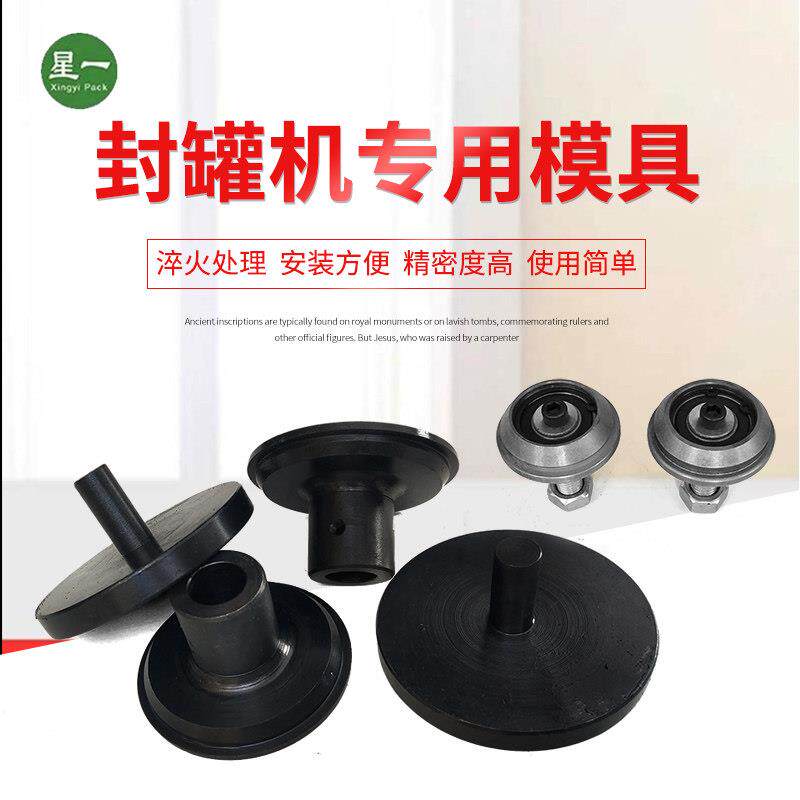 厂家直销易拉罐封口机滚刀 高精度封罐机模具 易拉罐封口机配件