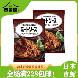 日本进口丘比意大利面，肉酱调料汁沙司，面浇头拌饭酱调料2袋装