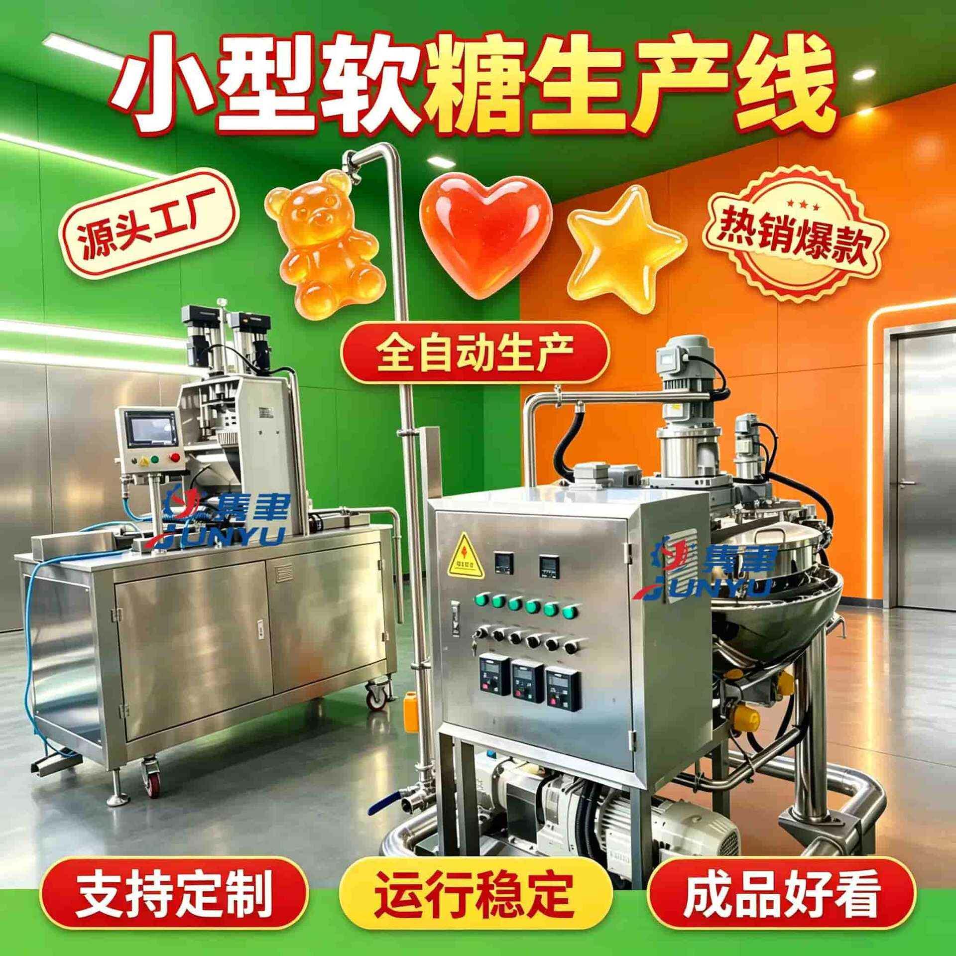 小型半自动软糖机器水果明胶果胶凝胶软糖浇注机糖果机功能性软糖