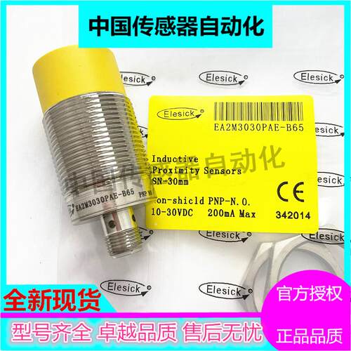 现货全新亿施客接近开关感测器EA2M3030PAE-B65 NAE实物拍摄 秒发
