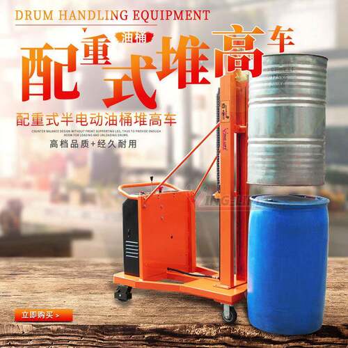 鹰力电动油桶车配重式半电动油桶堆车圆桶搬运车装卸车DT280