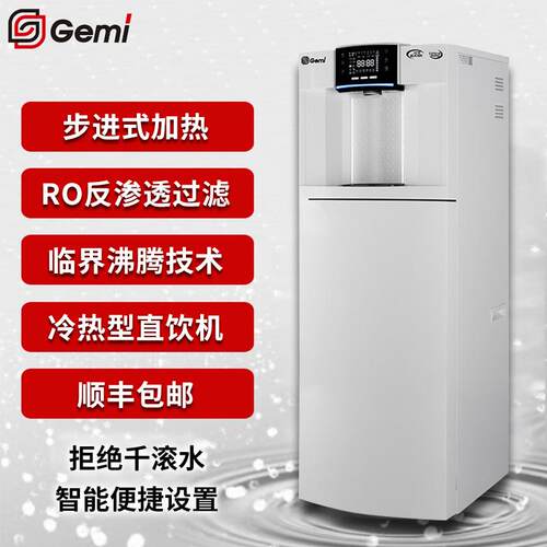 Gemi饮水机直饮水 商用步进式RO反渗透净水 GM-P2-H12AE